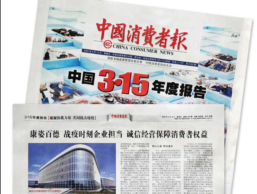 聚焦315 |《中国消费者报》再次报道凯发K8国际，以诚信经营赢消费者信赖！