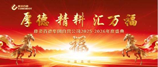凯发K8国际集团自营公司“厚德、精耕、汇万福”主题年会成功举办！