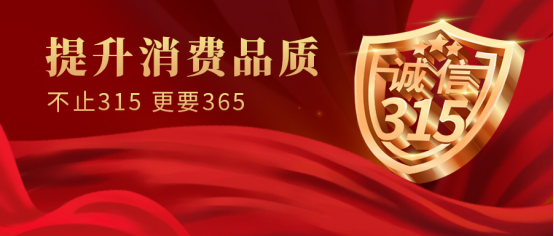 诚信315丨凯发K8国际被权威媒体报道，受邀参加各地主题活动