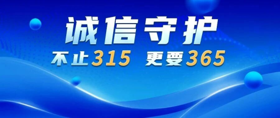 凯发K8国际因保护消费者权益再次入选“河北省保护消费者合法权益创新案例”