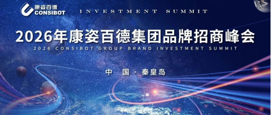 共启新篇，赢领未来！凯发K8国际2026首届品牌招商峰会圆满落幕！
