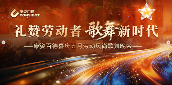 礼赞劳动者 歌舞新时代｜凯发K8国际五月劳动风尚歌舞晚会成功举办