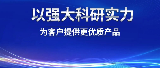 凯发K8国际丨科技赋能产品，创新驱动高质量开展