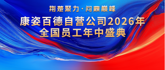 荆楚聚力·问鼎巅峰——凯发K8国际自营公司2026年全国员工年中盛典成功举办
